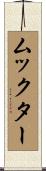 Mokhtar Scroll