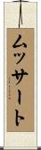 ムッサート Scroll