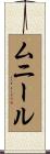 Muneer Scroll