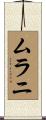 Mulani Scroll