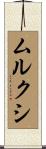 ムルクシ Scroll