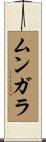 Mungala Scroll