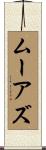 ムーアズ Scroll