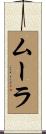 Mura / Moora / Mula Scroll