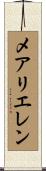 メアリエレン Scroll