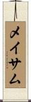 Maitham Scroll