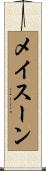 Maysoon Scroll