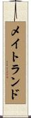 Maitland Scroll