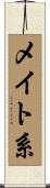 メイト系 Scroll