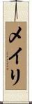 Meili Scroll