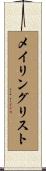 メイリングリスト Scroll