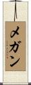 Meaghan Scroll