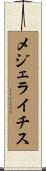 メジェライチス Scroll