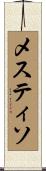 メスティソ Scroll