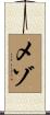 メゾ Scroll