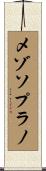 メゾソプラノ Scroll