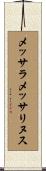 メッサラメッサリヌス Scroll