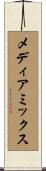 メディア・ミックス Scroll