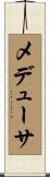 メデューサ Scroll