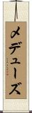 メデューズ Scroll