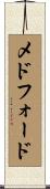 Medford Scroll