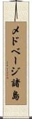 メドベージ諸島 Scroll