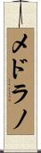 Medrano Scroll