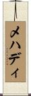 Mehadi Scroll