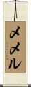 Memel Scroll