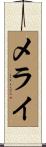 Melai Scroll