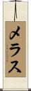 Meras Scroll
