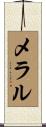 Meral Scroll