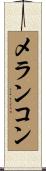 Melancon Scroll