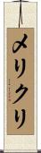 メリクリ Scroll