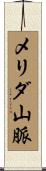 メリダ山脈 Scroll