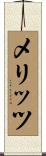 メリッツ Scroll
