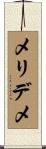 メリデメ Scroll