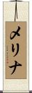 メリナ Scroll
