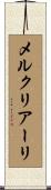 メルクリアーリ Scroll