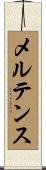 Mertens Scroll