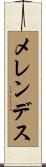 メレンデス Scroll