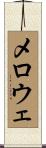 メロウェ Scroll