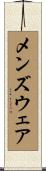 メンズ・ウェア Scroll