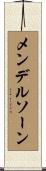 メンデルソーン Scroll