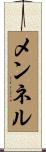 メンネル Scroll