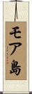 モア島 Scroll