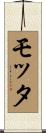 Motta Scroll