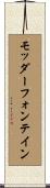 モッダーフォンテイン Scroll