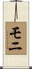 Moni Scroll