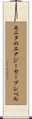 モニタのエナジーセーブレベル Scroll